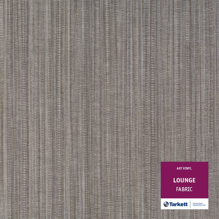 Виниловая плитка "Tarkett" Lounge Fabric (457,2*457,2*3,0 мм) — купить в Тамбове