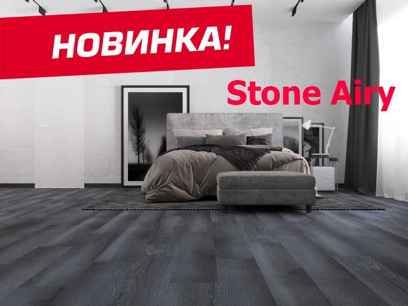 Новинка! Каменно-полимерный пол Art Stone Airy