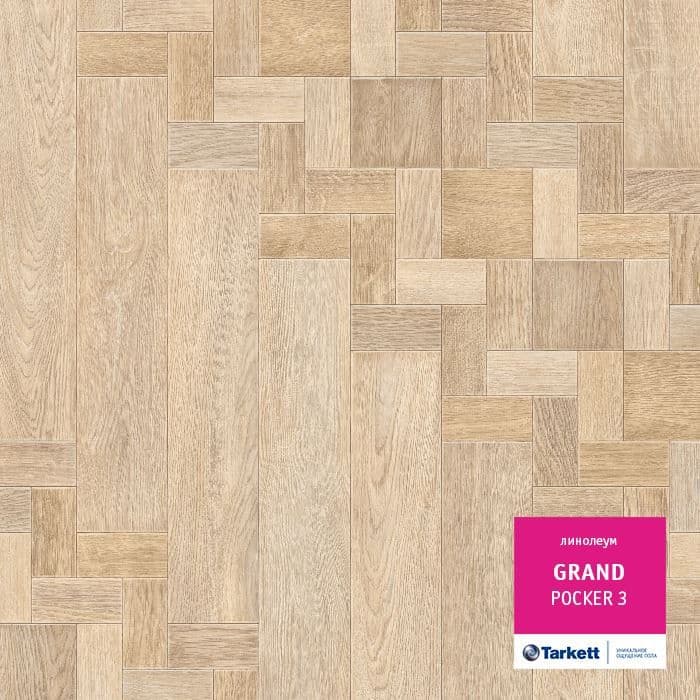 Линолеум бытовой "Tarkett" Grand Pocker 3 (2,5м) — купить в Тамбове