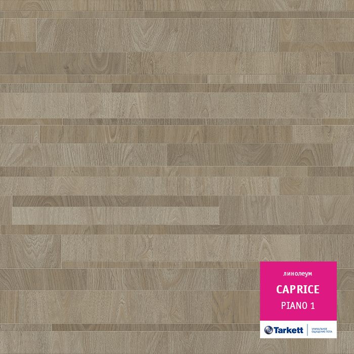 Линолеум бытовой "Tarkett" Caprice Piano 1 (4м) — купить в Тамбове